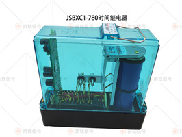 JSBXC1-870时间继电器