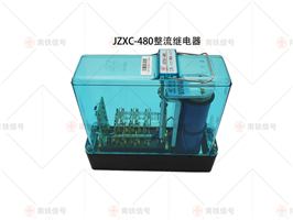 JZXC-480整流继电器