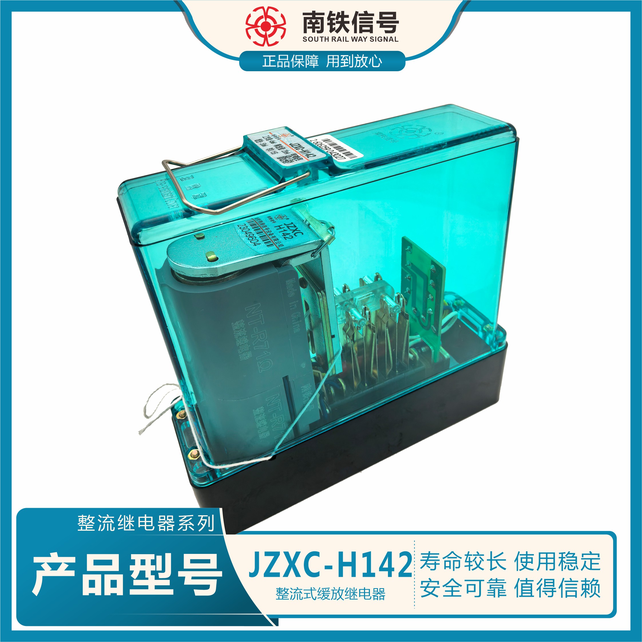 JZXC-H142 JZXC-H156整流缓放继电器