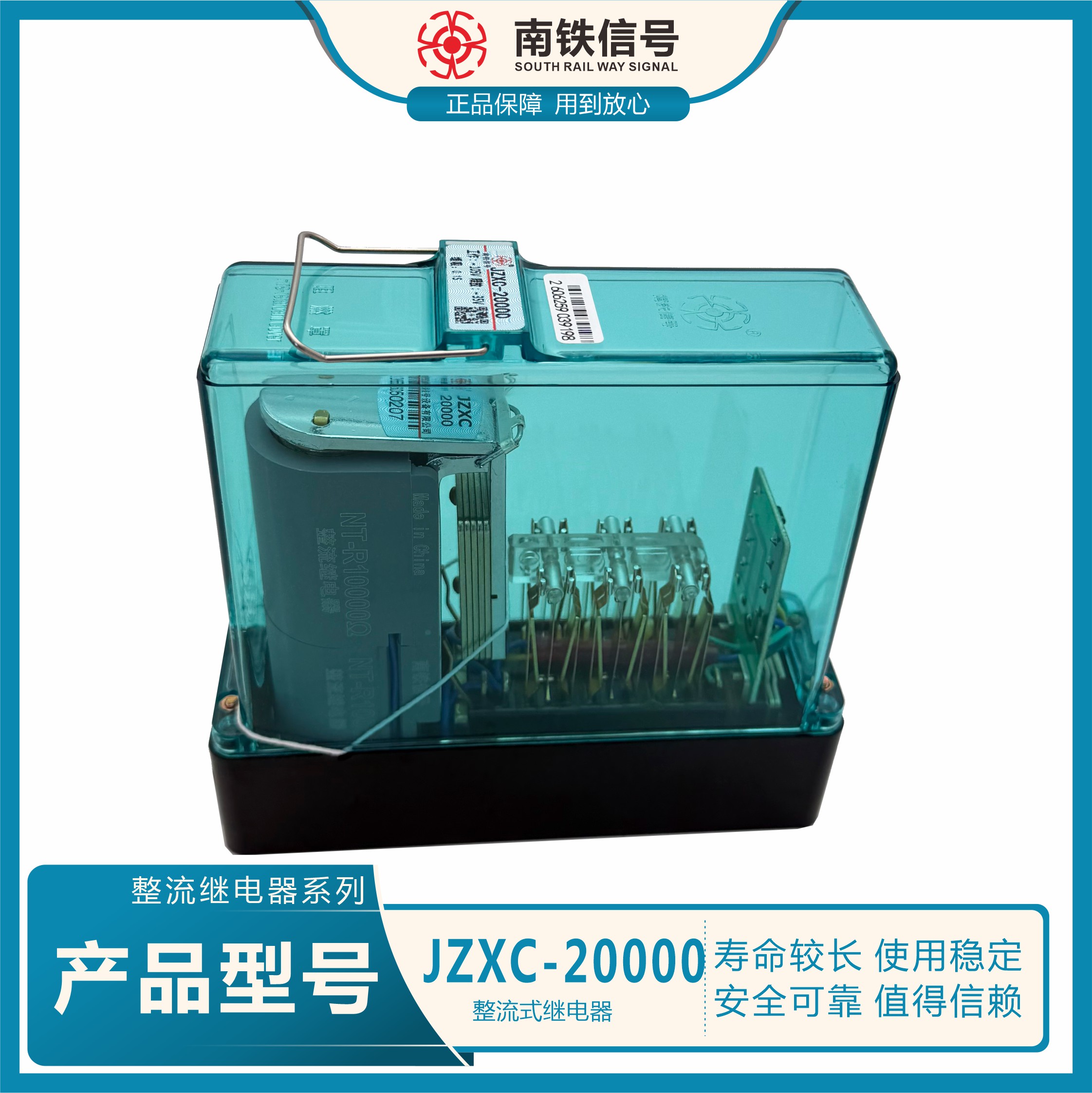 JZXC-20000整流继电器