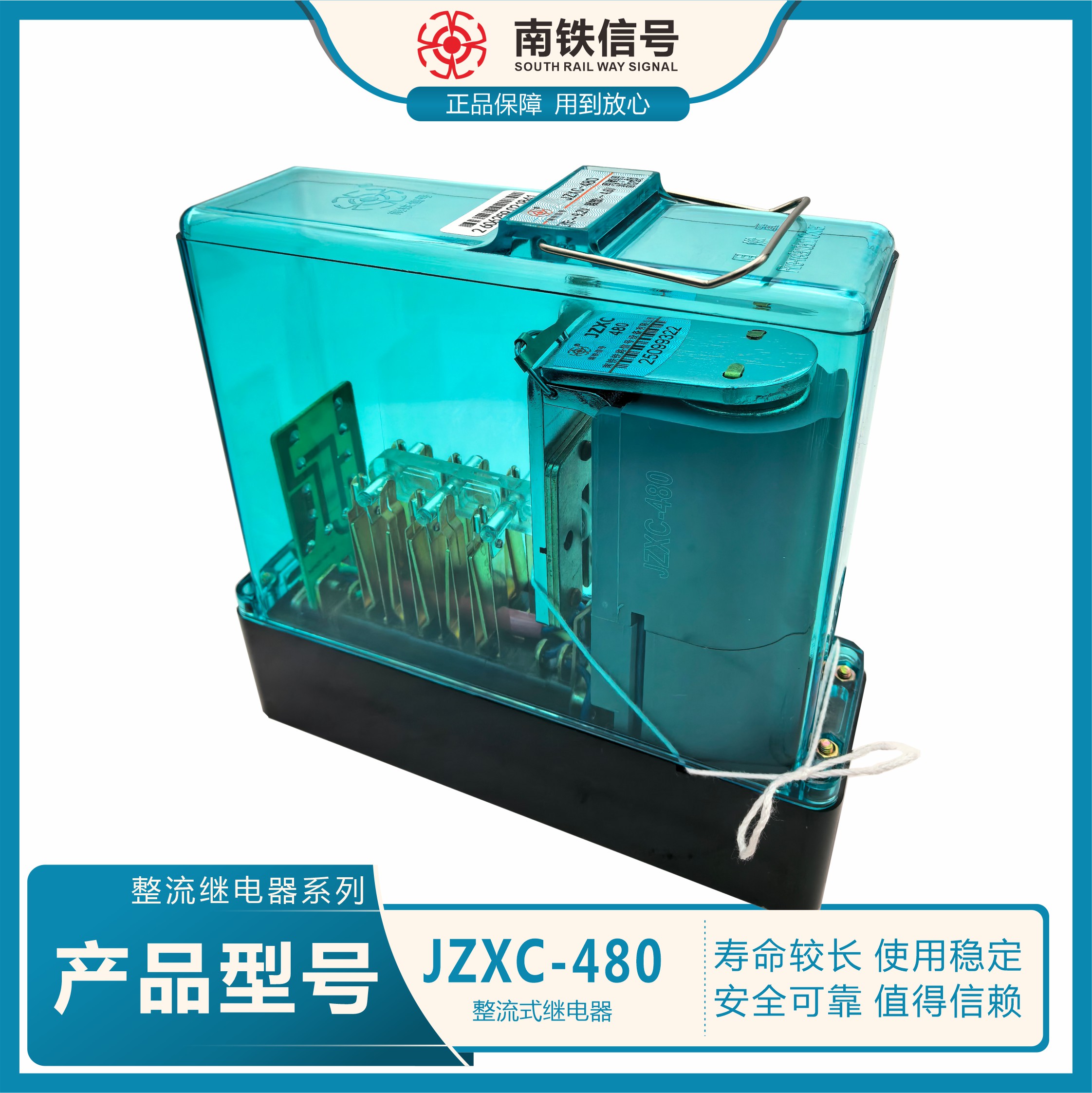 JZXC-480整流继电器
