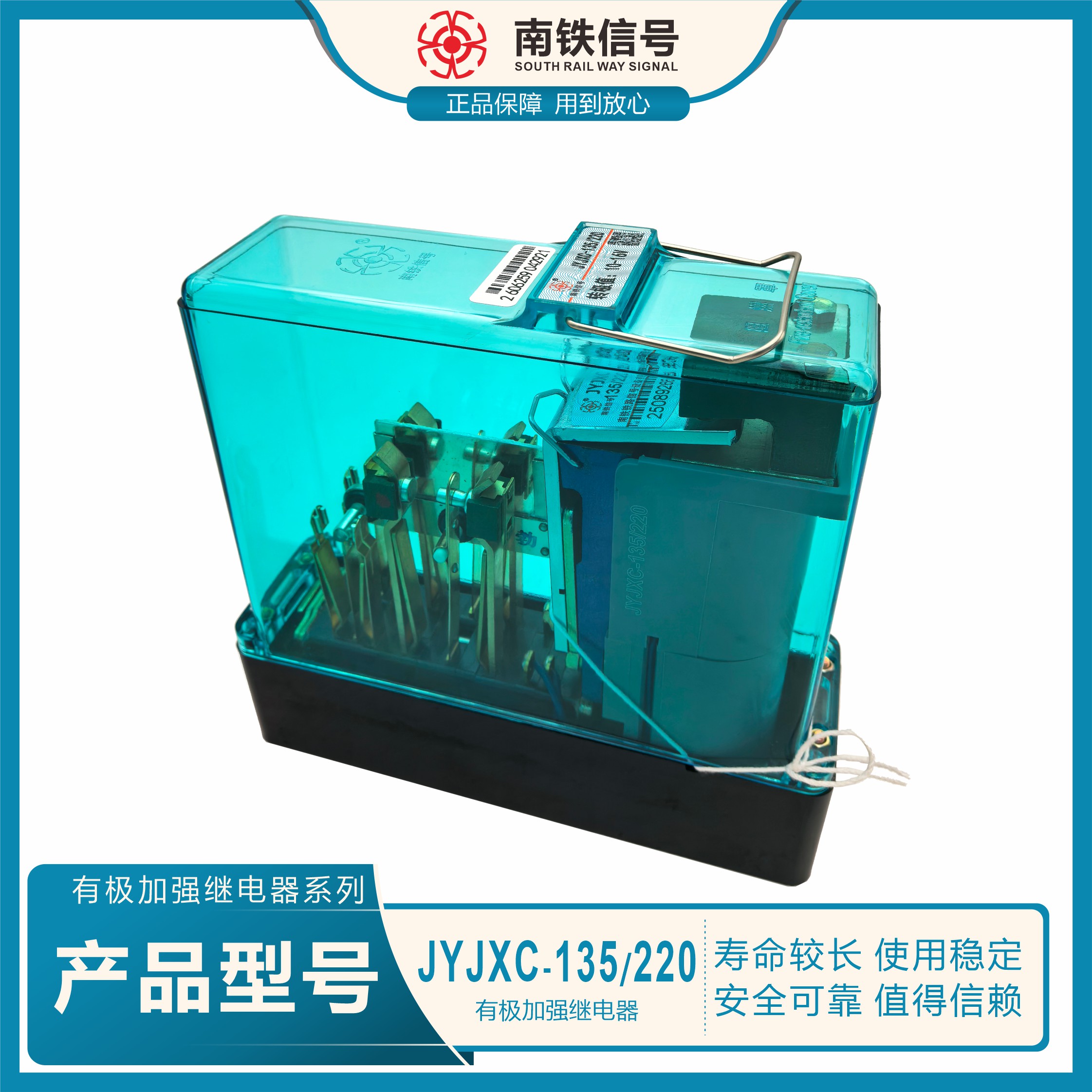 JYJXC-135/220有极加强继电器