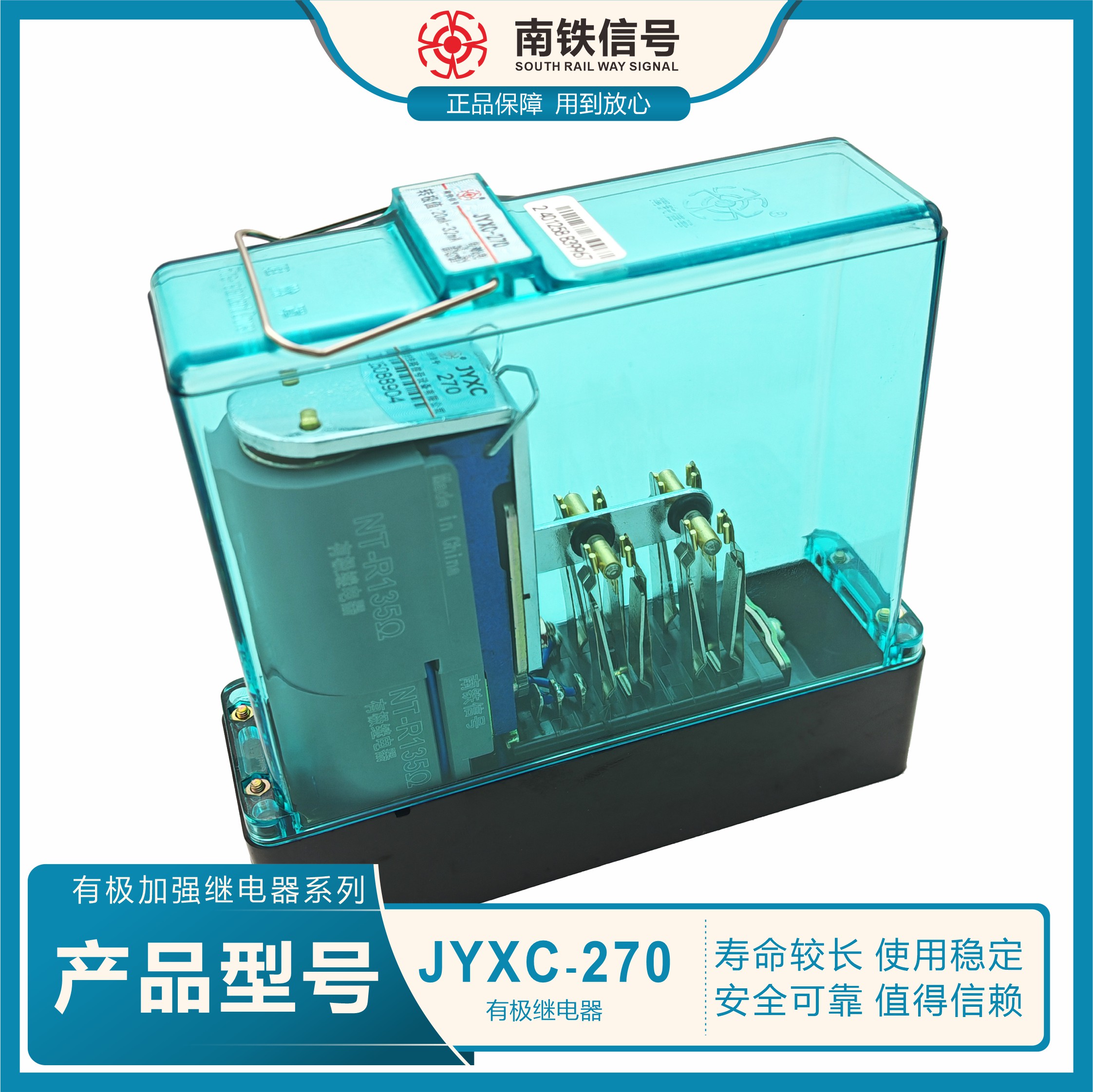 JYXC-270有极继电器