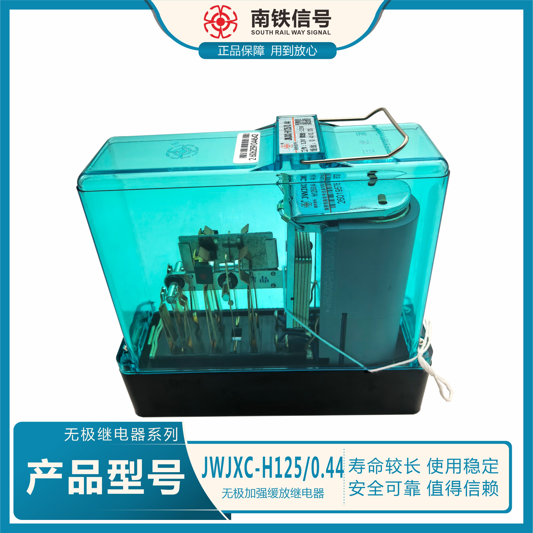 JWJXC-H125/0.44无极加强缓放继电器