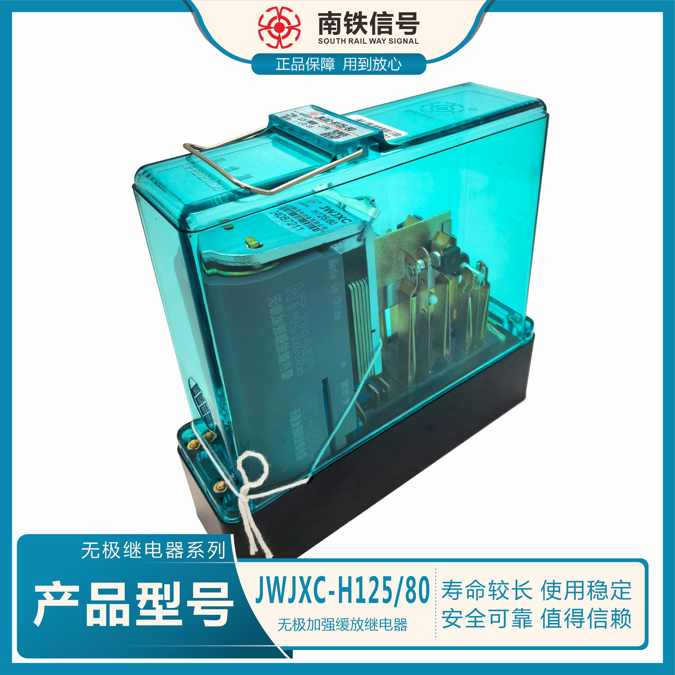 JWJXC-H125/80无极加强缓放继电器