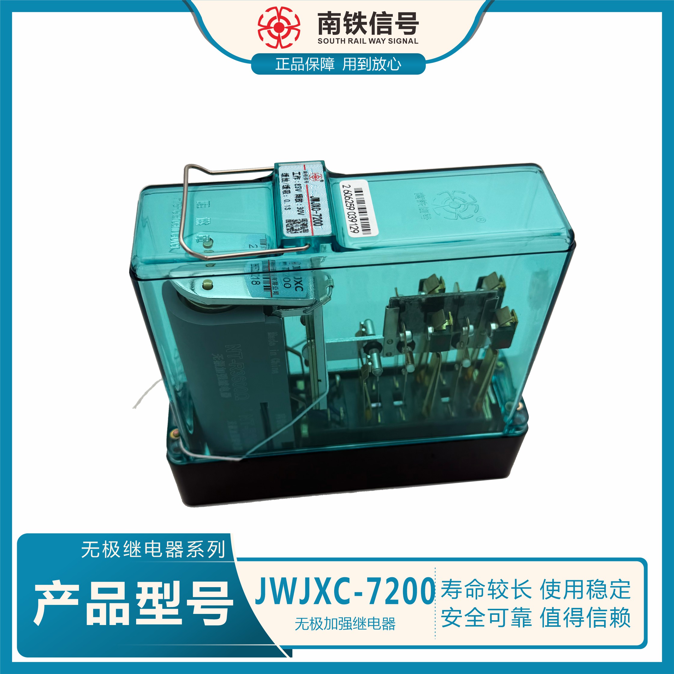 JWJXC-7200无极加强继电器