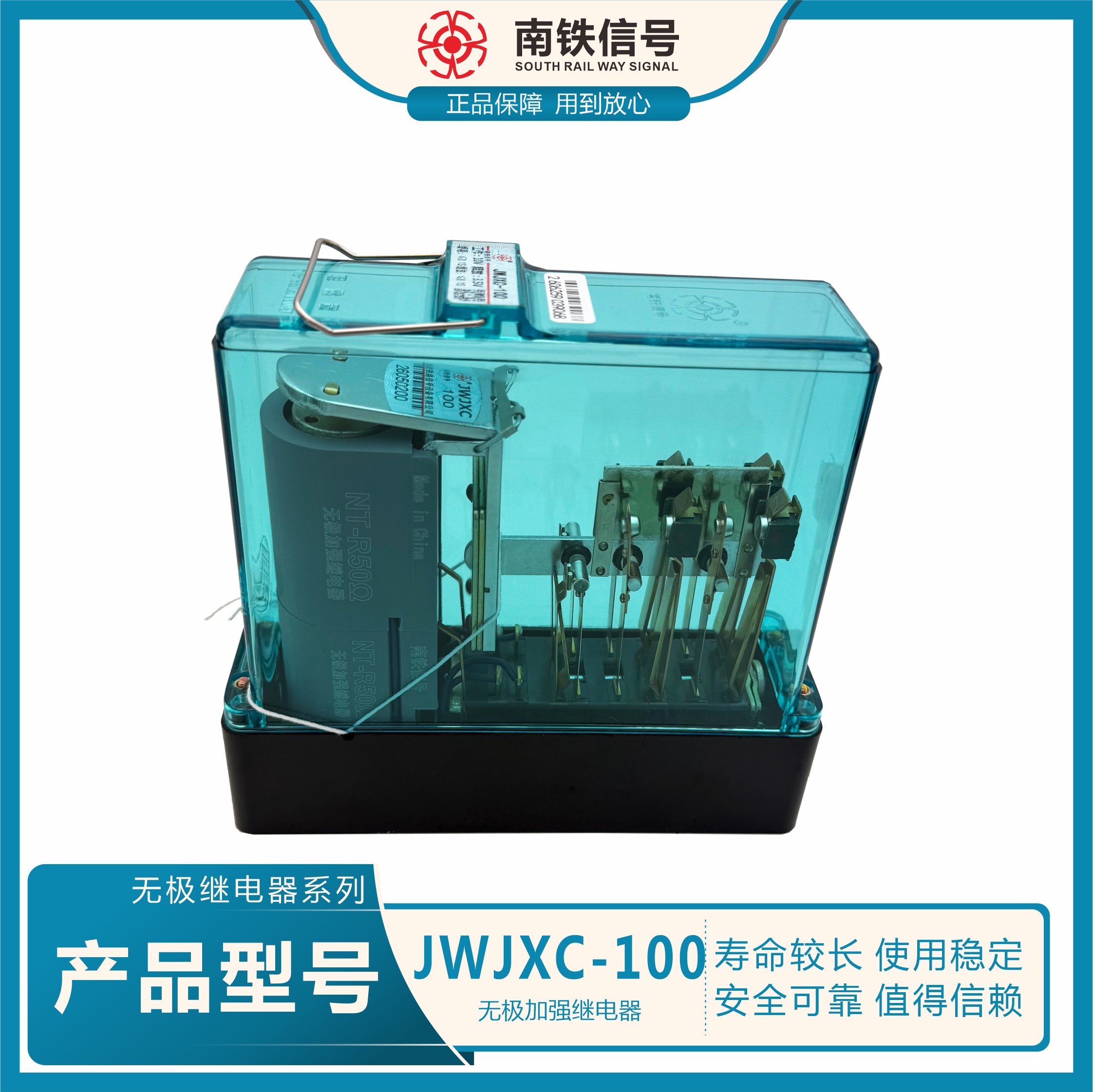 JWJXC-100无极加强继电器