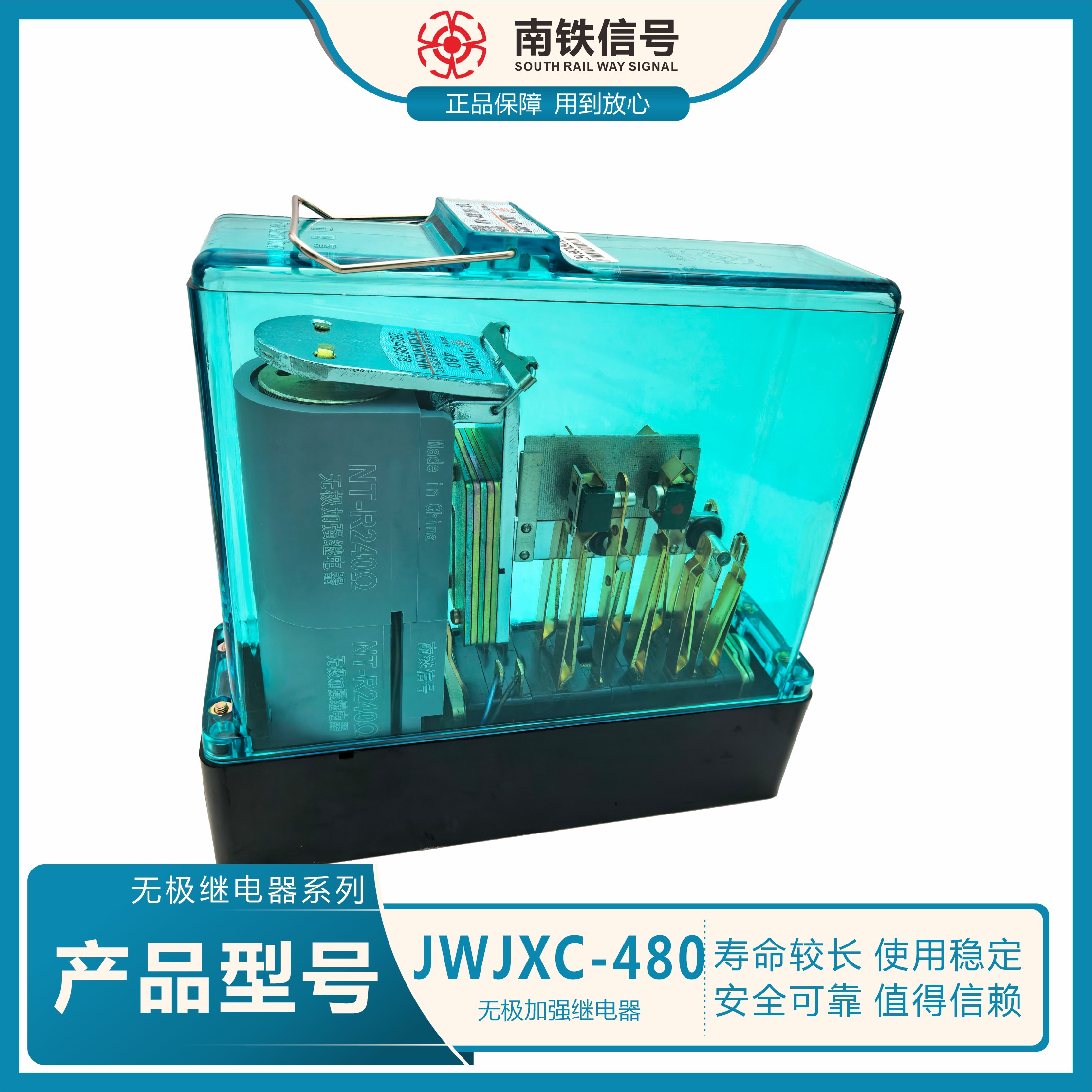 JWJXC-480无极加强继电器