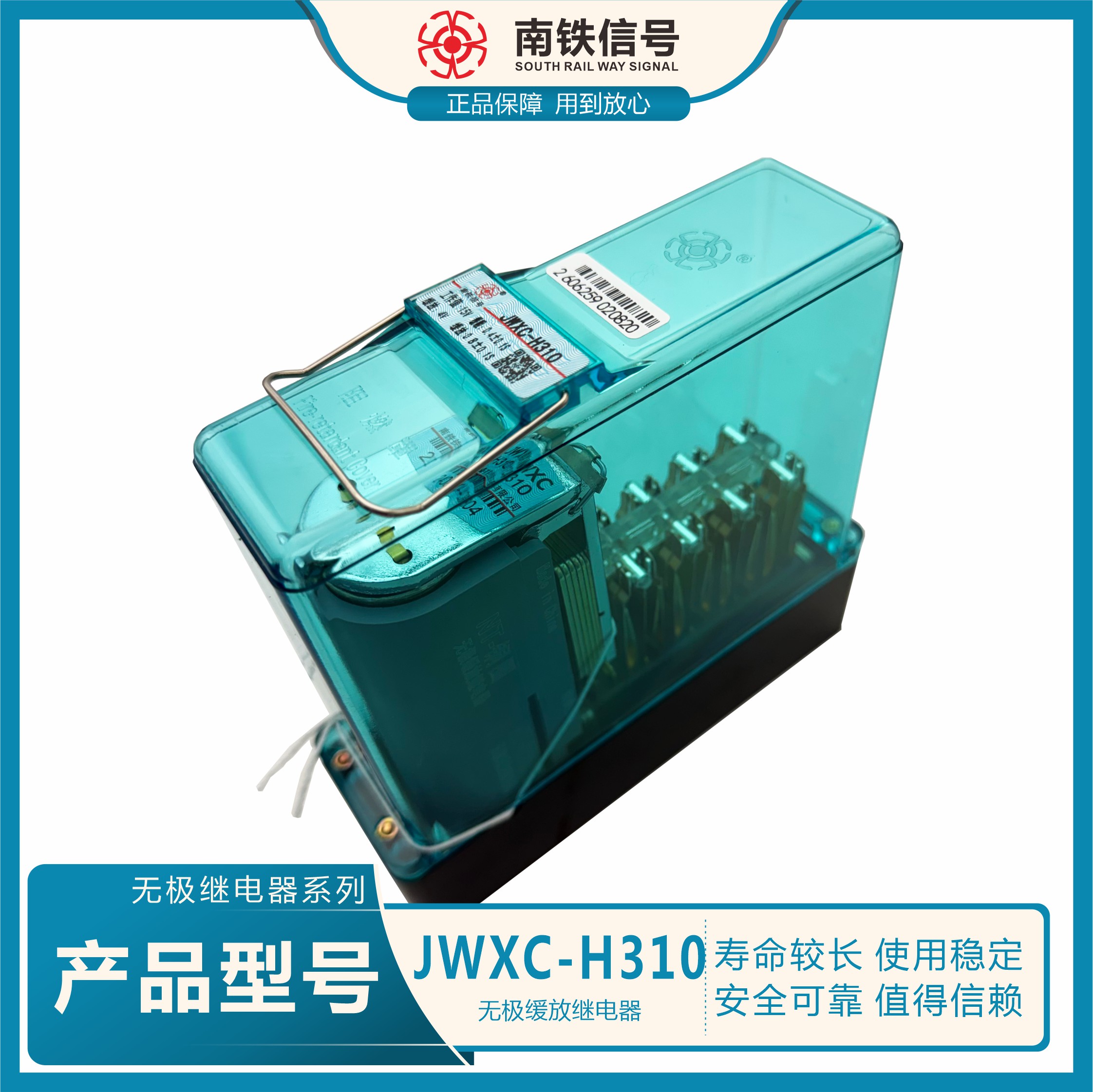 JWXC-H310无极缓放继电器