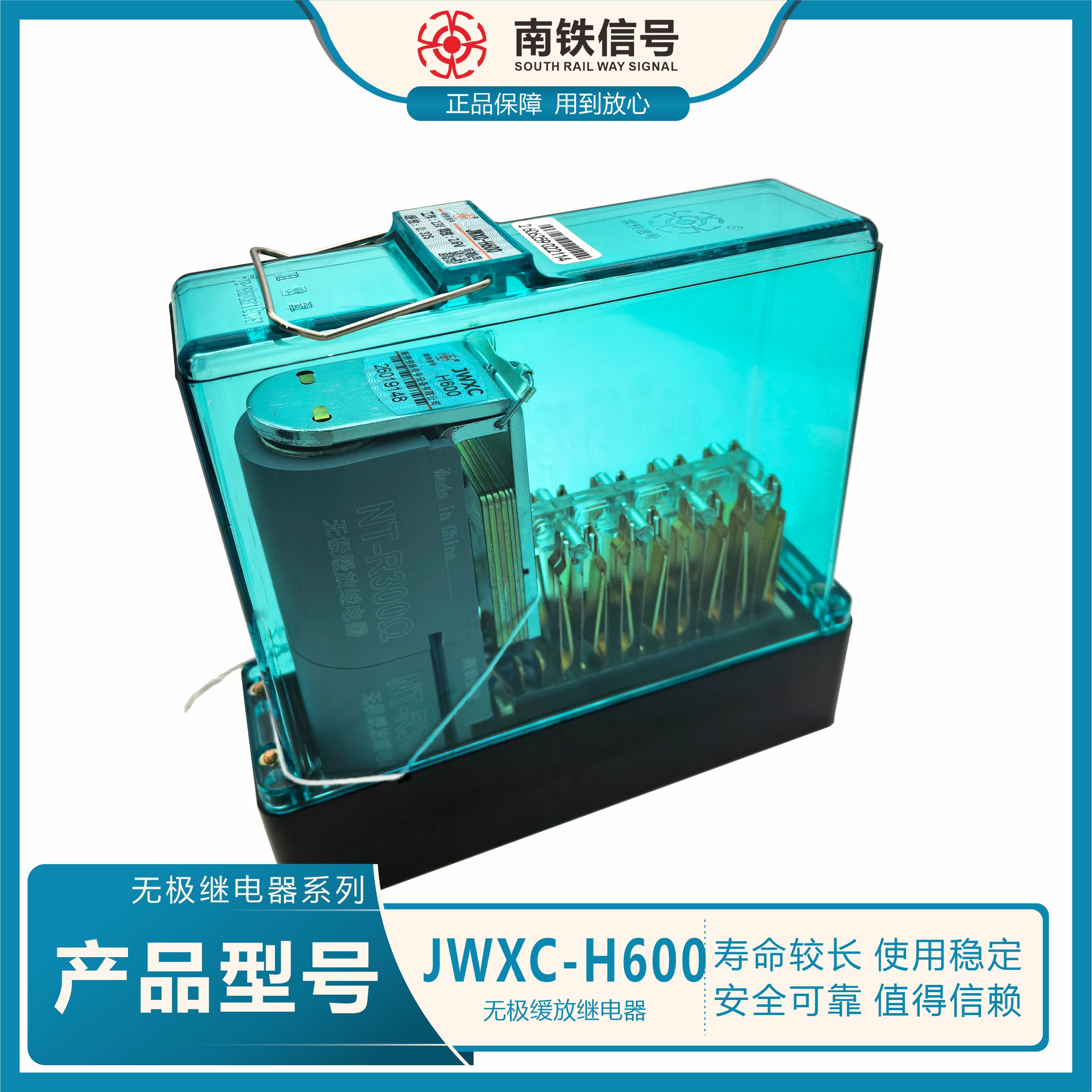 JWXC-H600无极缓放继电器