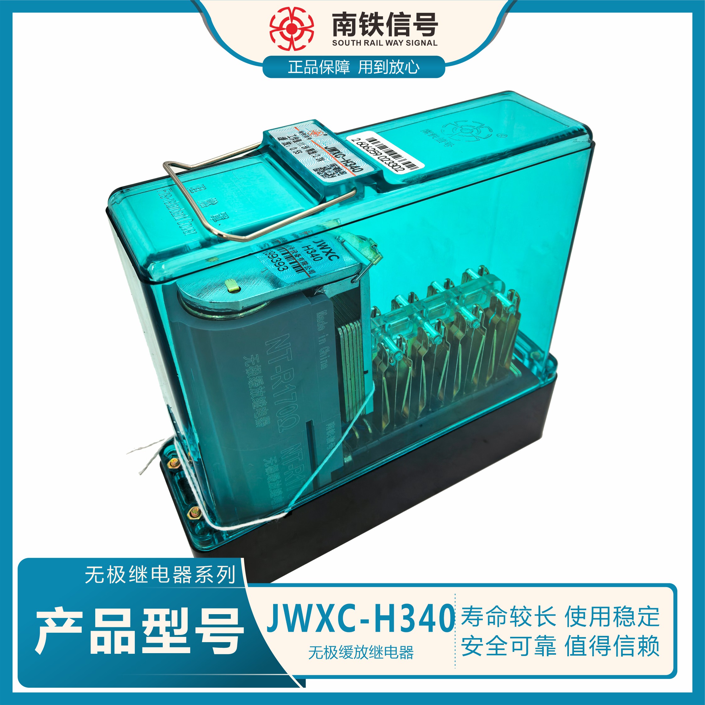 JWXC-H340无极缓放继电器
