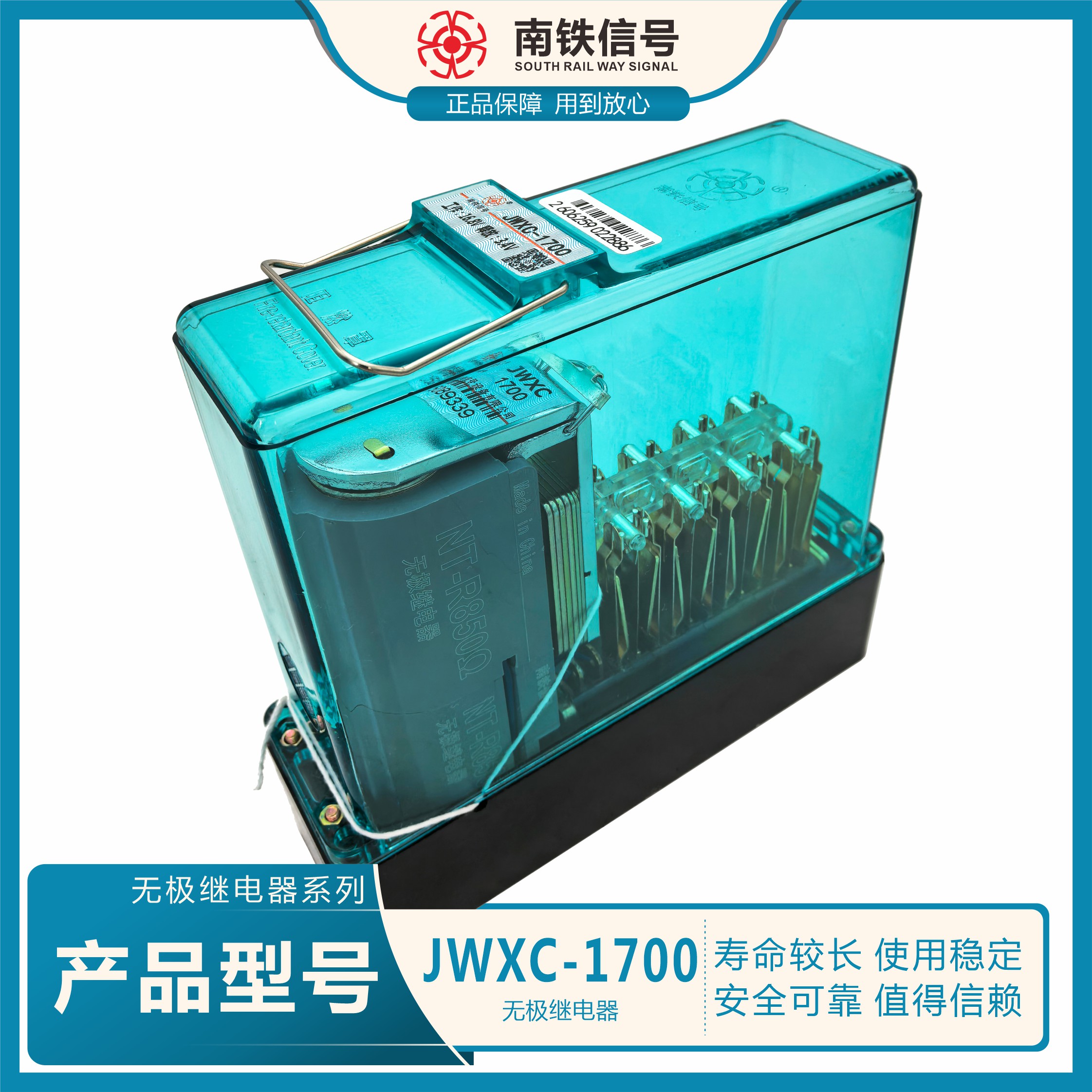 JWXC-1700 JWXC-1000无极继电器